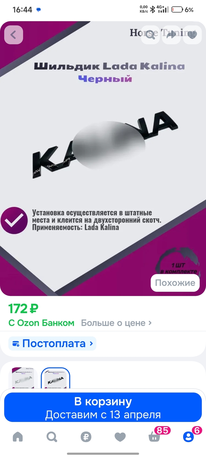 Лада Калина