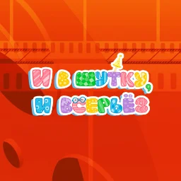 seriousshutka