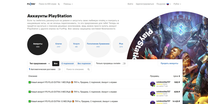 ������� ����� �������� ��� ������� PSN