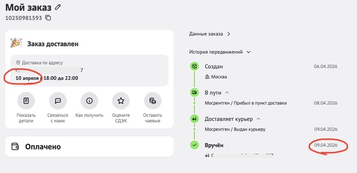 Курьер явно опережает свое время