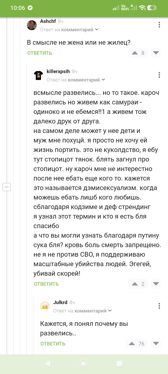 Почему развелись?