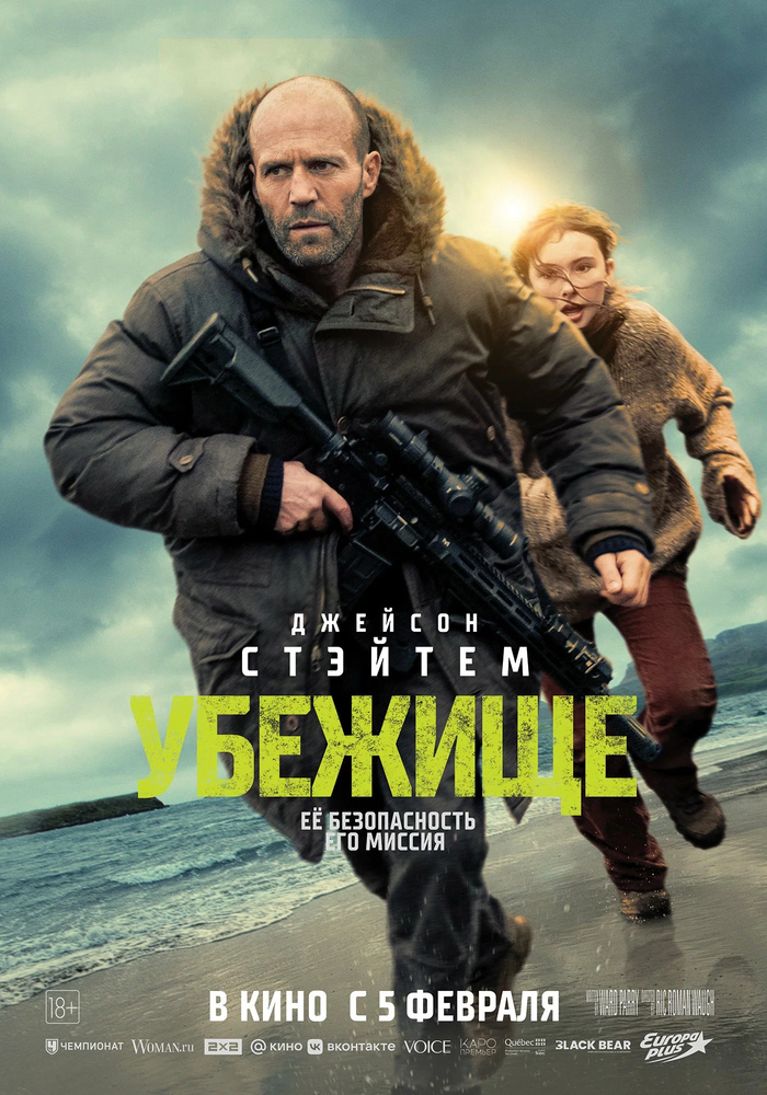 Убежище 2026