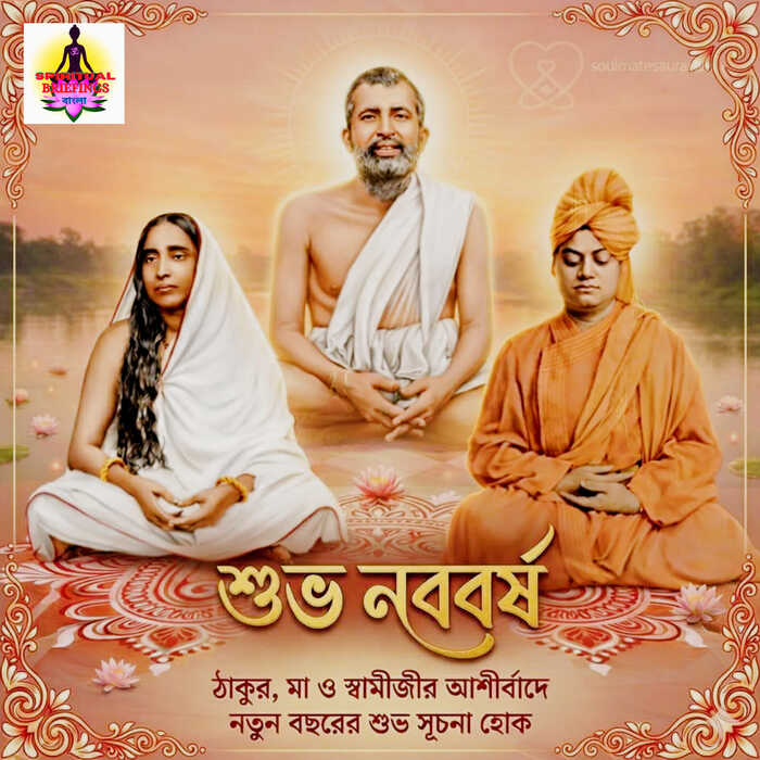 Бенгальский Новый год