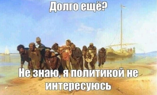 На злобу дня