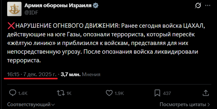 <!--noindex--><a href="https://pikabu.ru/story/ne_novost_no_stoit_pomnit_13887593?u=https%3A%2F%2Fx.com%2FIDF%2Fstatus%2F1997656175593082963&t=https%3A%2F%2Fx.com%2FIDF%2Fstatus%2F1997656175593082963&h=2d3778ff4b2c0010830b20e592eb5a7dbac38fa5" title="https://x.com/IDF/status/1997656175593082963" target="_blank" rel="nofollow noopener">https://x.com/IDF/status/1997656175593082963</a><!--/noindex-->