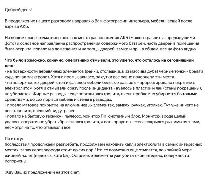 Пока батарейки едут – продолжаю устранять последствия, попутно пишу представителю Производителя.