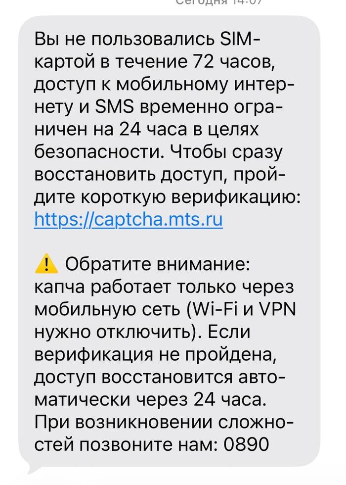 МТС ограничил интернет на 24 часа