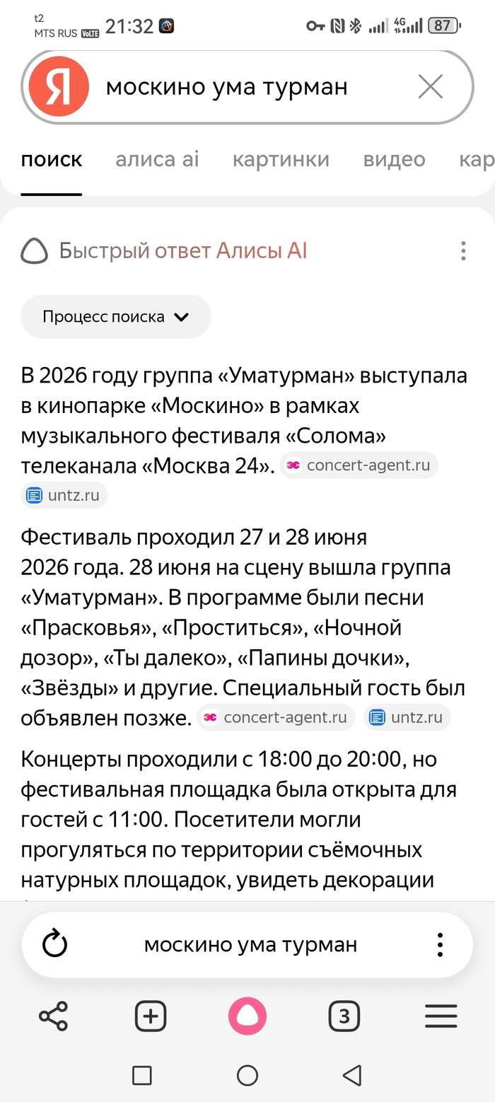 Алиса стала квантовым ИИ? Одновременно во всех временах находится. Дата запроса сегодня, 16 апреля 2026