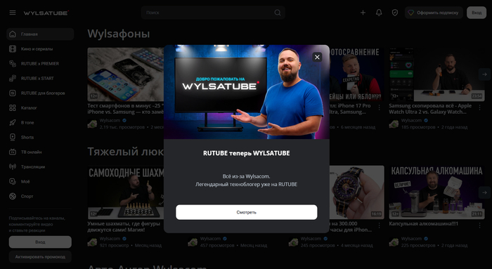 Wylsacom ������, ��� �������� ���� ���� �� Rutube, ���� �������� ����������� � Wylsatube