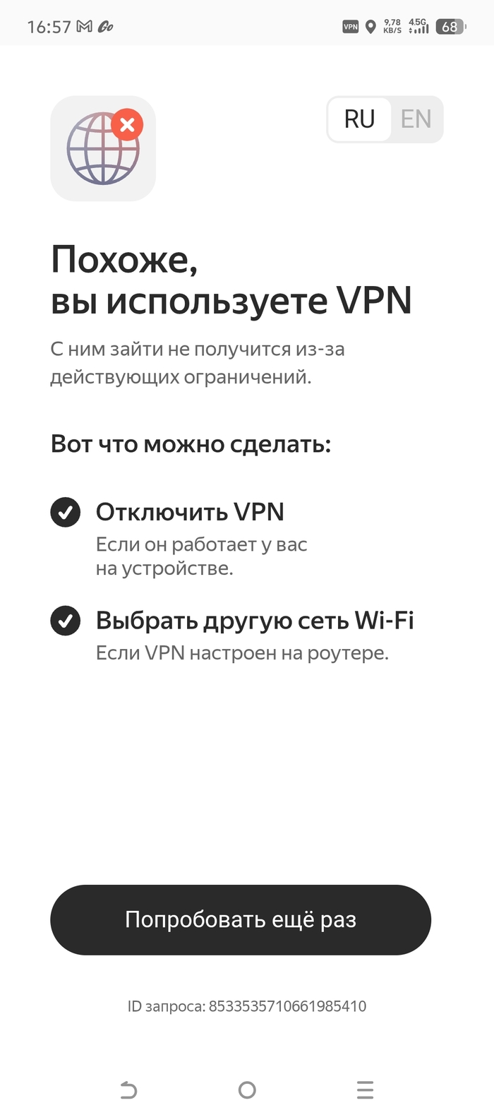 У Яндекса очередное обострение?