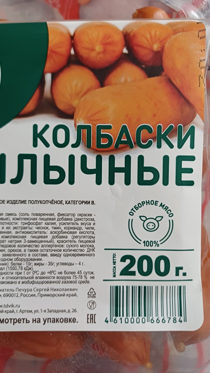 Ответ на пост «Семечки "От Мартина" убрали знак "халяль"»