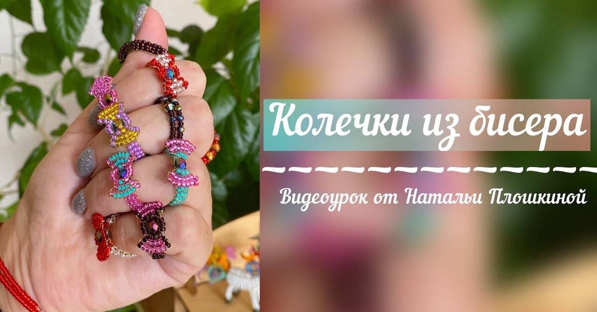 My very first video lesson and I still start my first lesson with it! - My, Beading, Hobby, Needlework, Creation, Beads, With your own hands, Needlework with process, Bijouterie, Ring, Rutube, Video