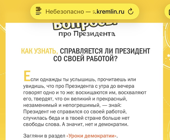 С сайта <!--noindex--><a href="https://d.pikabu.ru/story/a_vyi_videli_kakuyu_bazu_vyidaet_detyam_kremlinru_d_13898750?u=http%3A%2F%2Fkids.kremlin.ru&t=kids.kremlin.ru&h=e3a54dc7ef355bc4758ef1d4b59b26119f969952" title="http://kids.kremlin.ru" target="_blank" rel="nofollow noopener">kids.kremlin.ru</a><!--/noindex-->