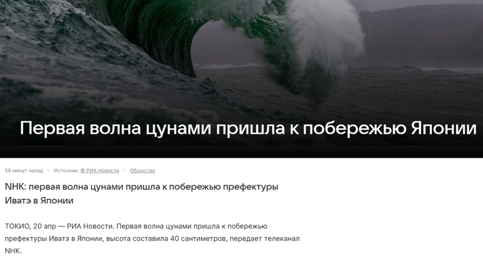 <!--noindex--><a href="https://pikabu.ru/story/srochnyie_novosti_13899588?u=https%3A%2F%2Fvfokuse.mail.ru%2Fnews%2F69617538-pervaya-volna-tsunami-prishla-k-poberezhyu-yaponii%2F%3Ffrommail%3D1%26md%3D1&t=https%3A%2F%2Fvfokuse.mail.ru%2Fnews%2F69617538-pervaya-volna-tsunami-...&h=7e00cd2ba88677395de5bb9d96fd86641e3832db" title="https://vfokuse.mail.ru/news/69617538-pervaya-volna-tsunami-prishla-k-poberezhyu-yaponii/?frommail=1..." target="_blank" rel="nofollow noopener">https://vfokuse.mail.ru/news/69617538-pervaya-volna-tsunami-...</a><!--/noindex-->
