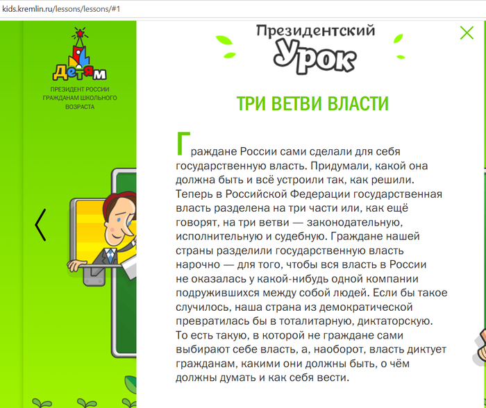 Ответ на пост «А вы видели, какую базу выдает детям kremlin.ru? :D»