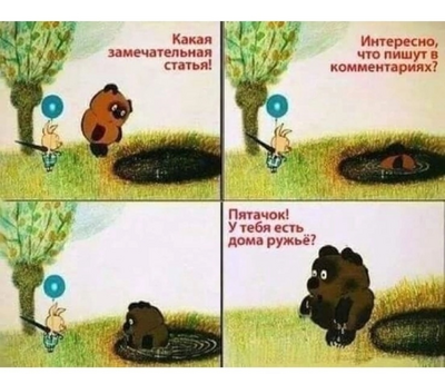 Иллюстрация к комментарию