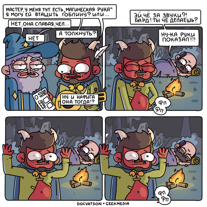 Магическая рука