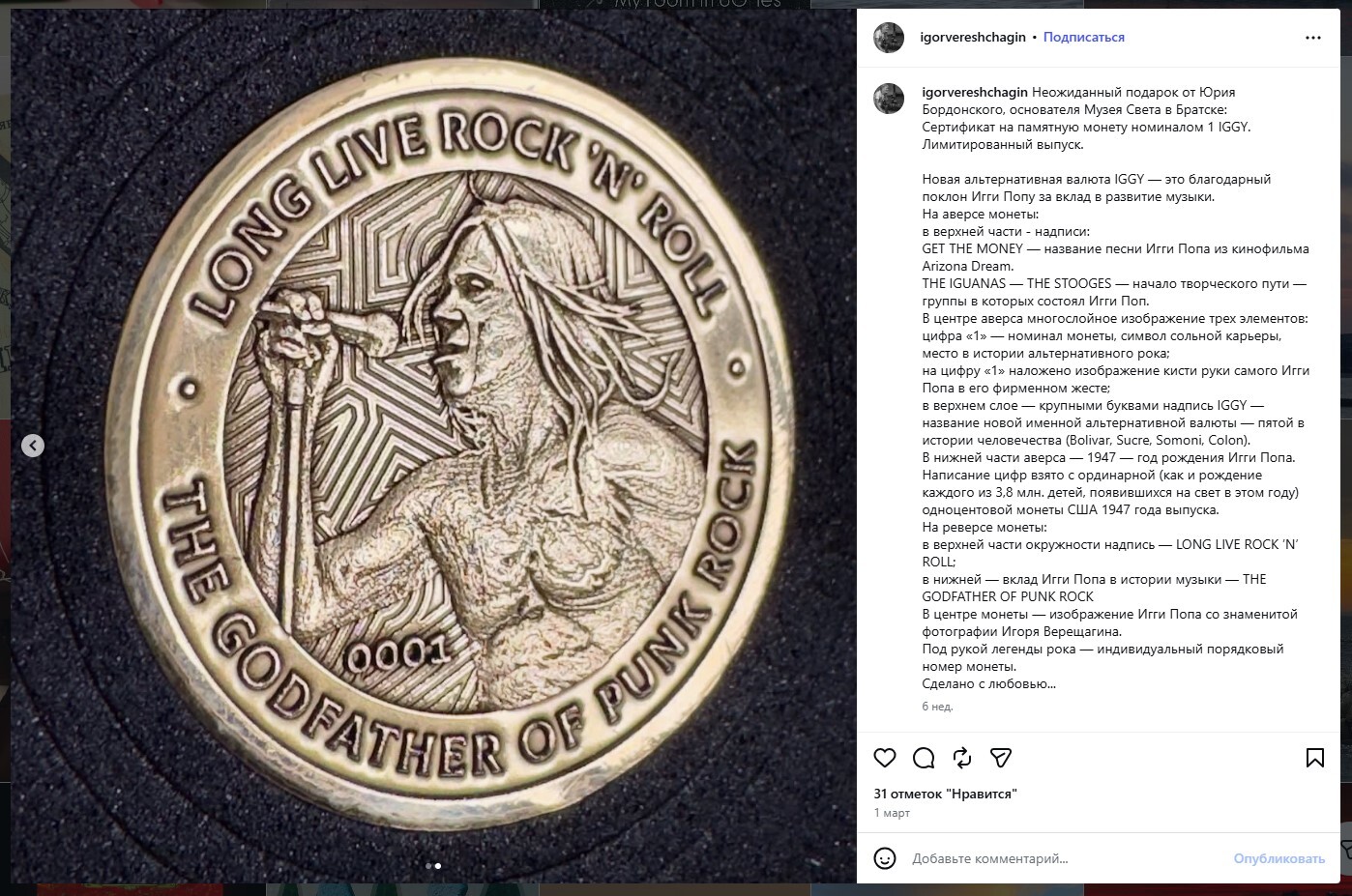 Happy Birthday, Legend! - Iggy Pop, Rock, Rock band, Coin, Numismatics, Bratsk, VKontakte (link), Longpost