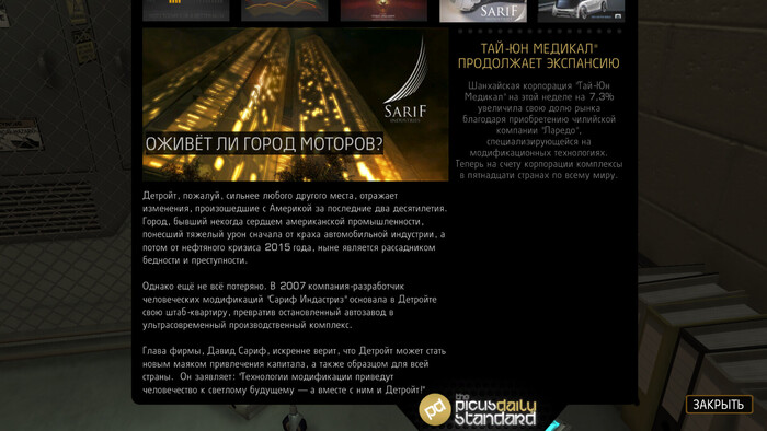 Deus Ex: Human Revolution � ������ ��������