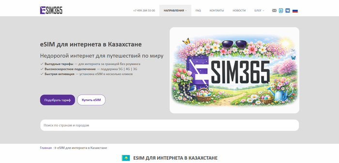 eSIM365