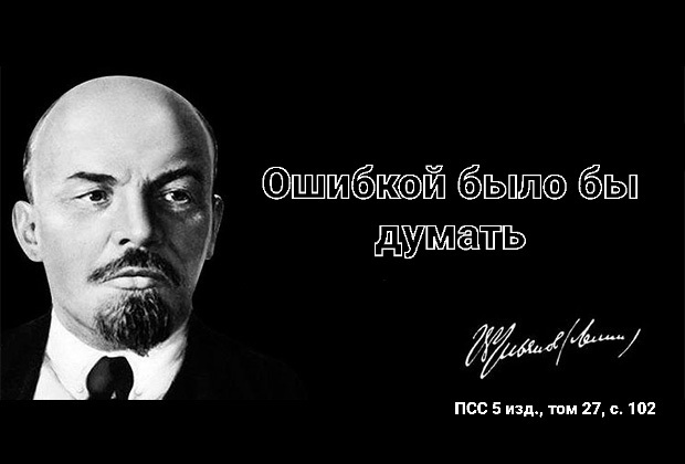 Цитата Ленина