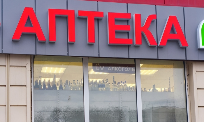 Не прими за пьянство, а за лекарство