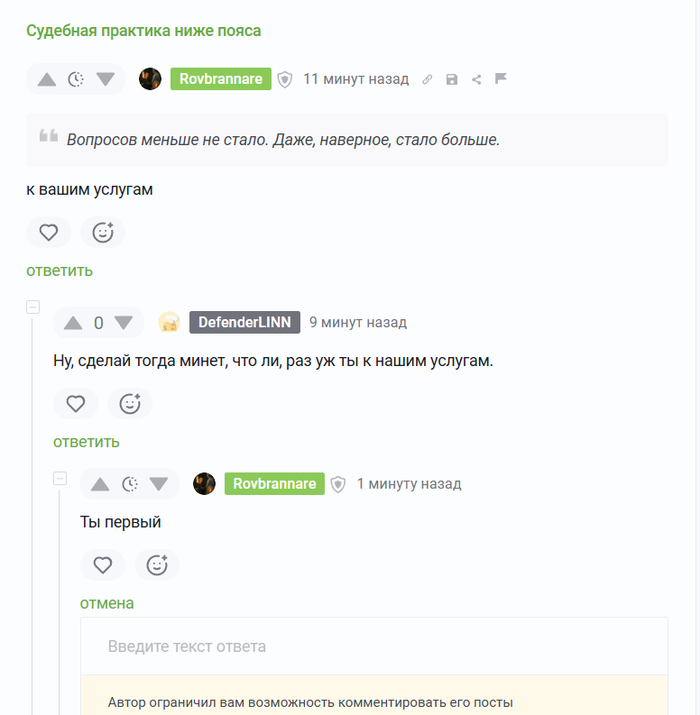 Немного о желании оставить последнее слово за собой
