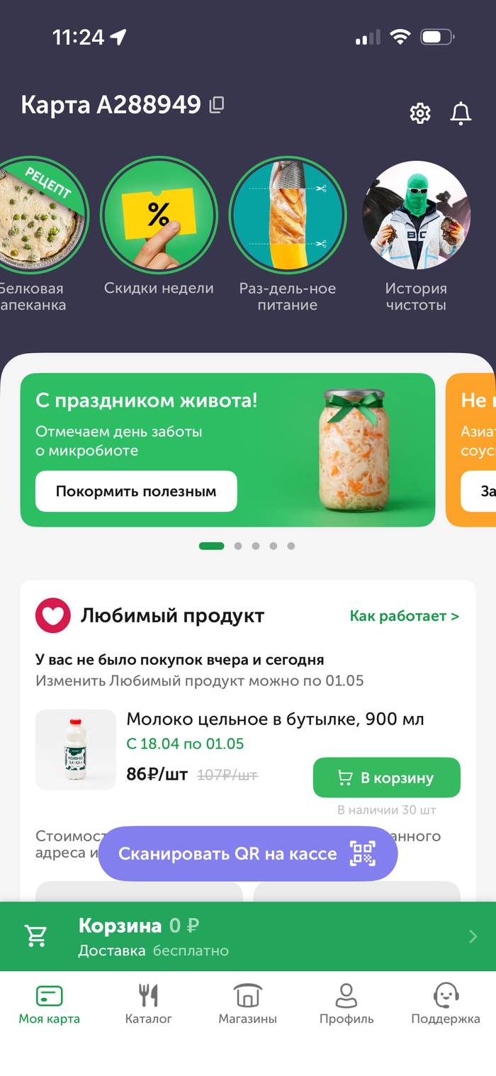 Захожу я в приложение чтобы по облизывать я и тут — на тебе.
