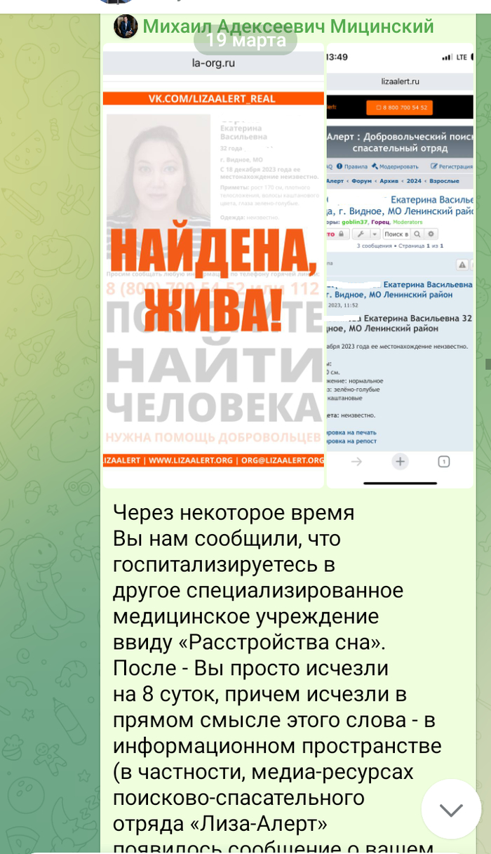 "Вы просто исчезли на 8 суток" - ЛОЖЬ. Не "просто", а после многочисленных жалоб вам днями, на своё состояние, - что я не могу пить. И не "на 8 суток", а 20.12 начались поиски - и 20.12 закончились.