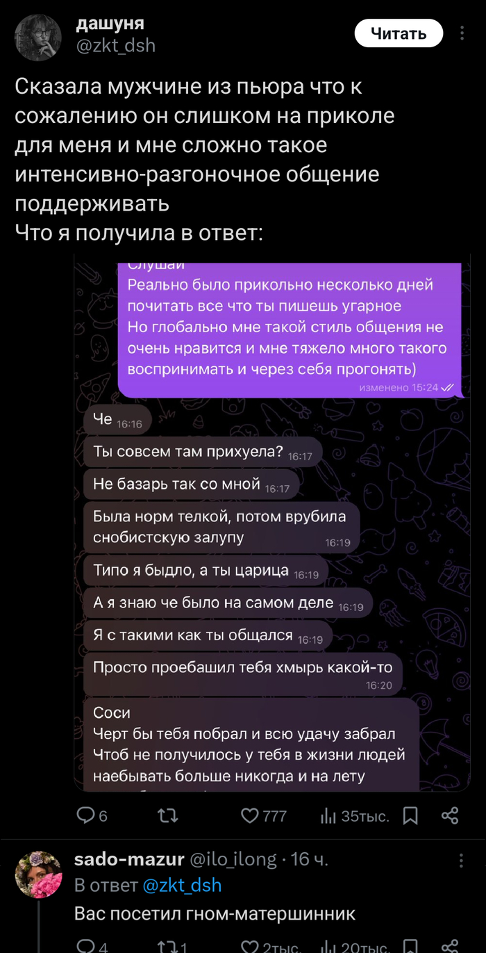 Вас посетил гном-матершинник