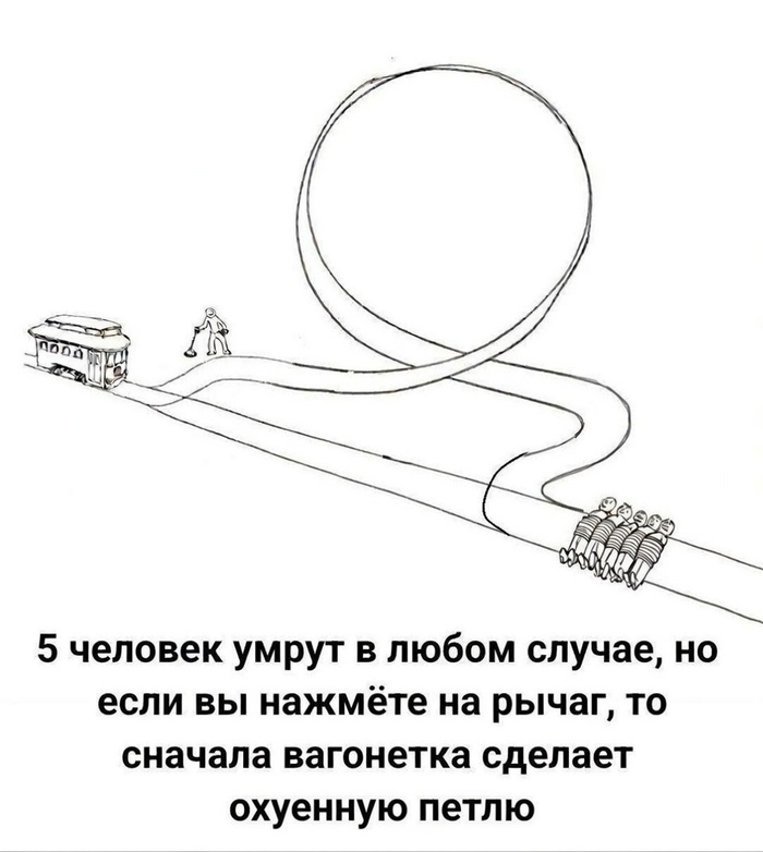 Моральная дилемма )