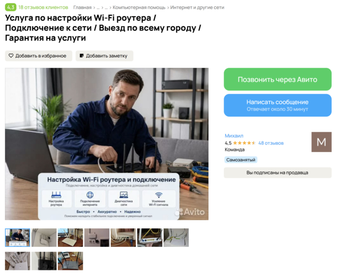 Сразу видим ИИ картинку с несуществующим «мастером». Так же написано что это команда, значит в авито с вами общается 1 человек, по телефону другой, а приедет третий.