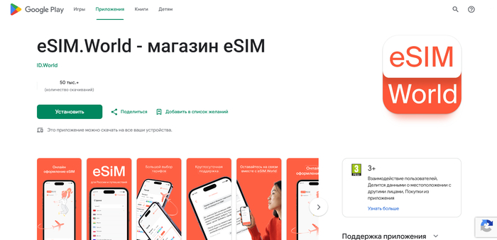 eSim World ���������� �� Android