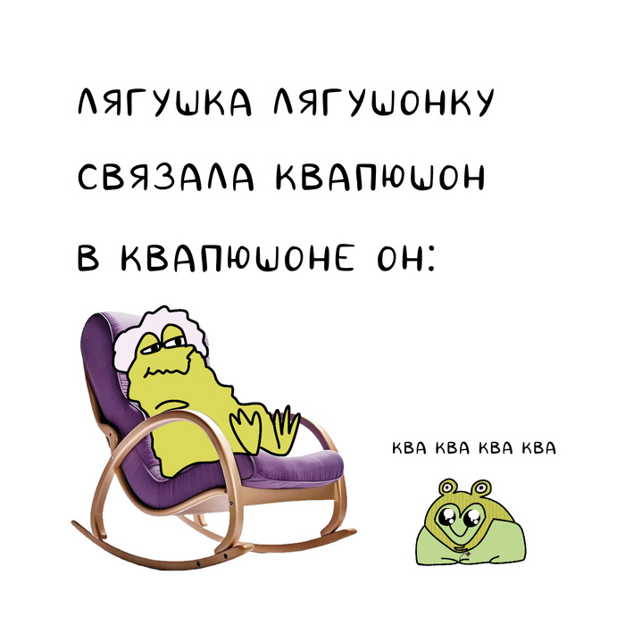 Ква ква ква ква