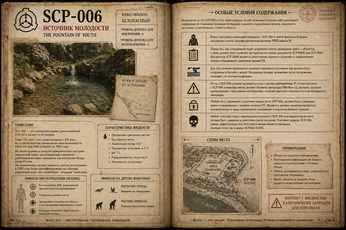SCP-006 - �������� ���������