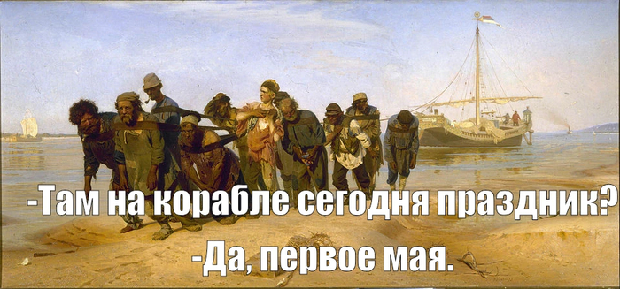 Ответ на пост «С праздником, дорогие друзья, с Днём международной солидарности трудящихся!»