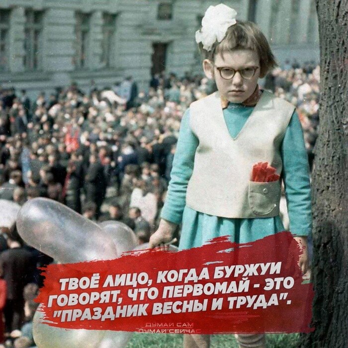 Ответ на пост «С праздником, дорогие друзья, с Днём международной солидарности трудящихся!»