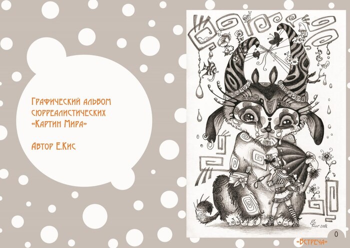 КАРТИНЫ МИРА (титул)