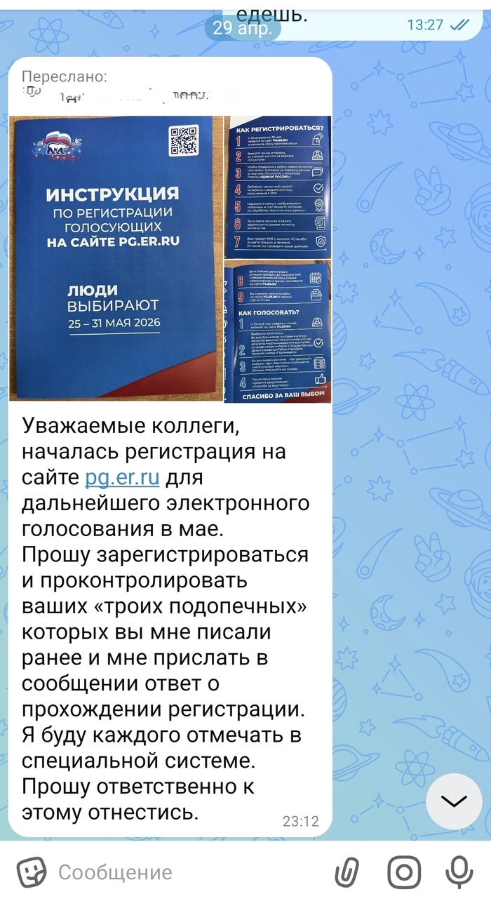 Ответ на пост «В ваших школах тоже просят пройти предварительное электронное голосование за Единую Россию?»