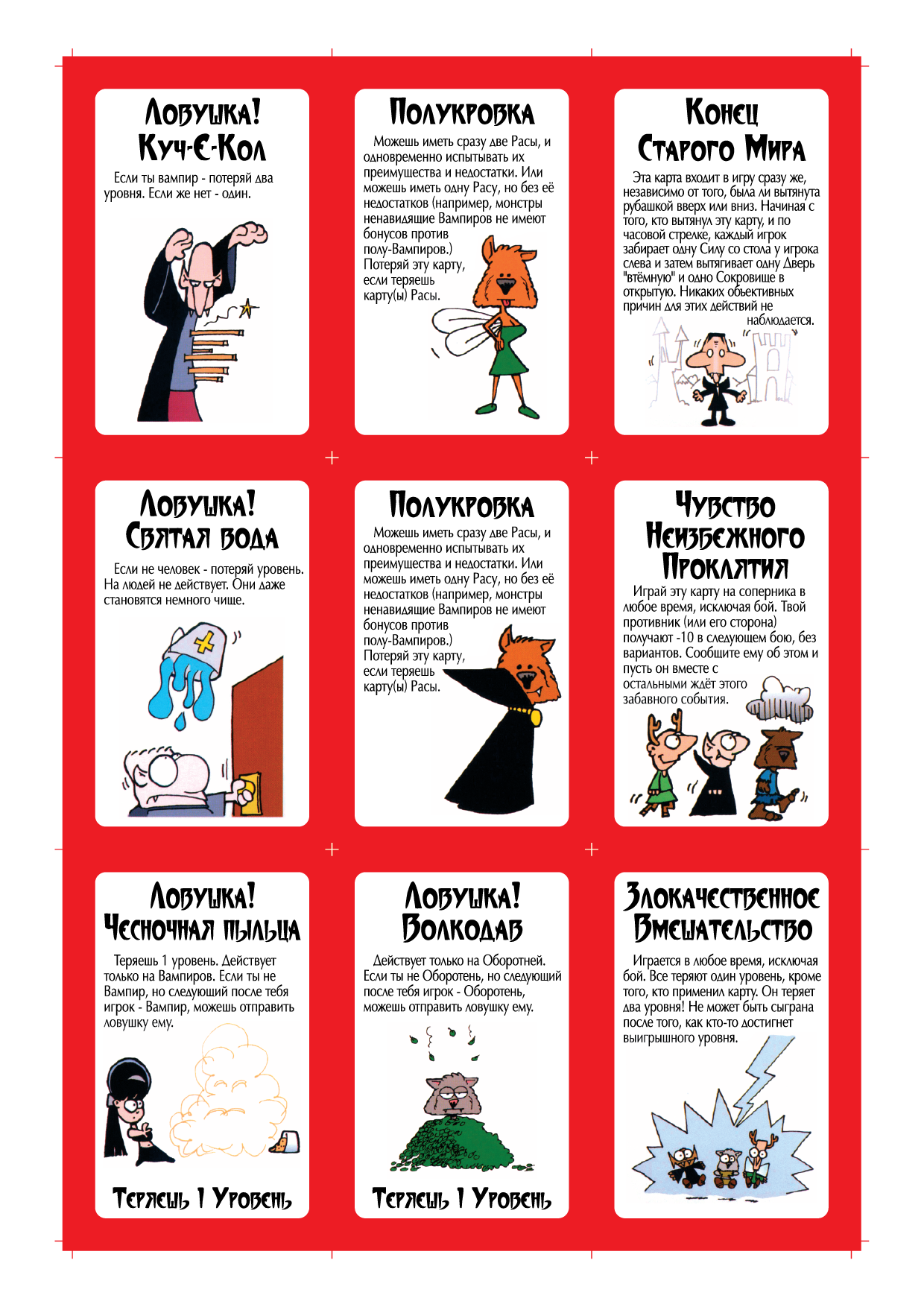 Munchkin Bites! and Munchkin Impossible in Russian. Full printable sets. - Series Creativity Music engineering painting science, My, Munchkin, Board games, Print and play, With your own hands, Vampires, Localization, Graphic design, Adobe illustrator, Jan wize studio, Art, Craft, Creation, Playing cards, Espionage, Translation, Vector graphics, Longpost, Needlework without process