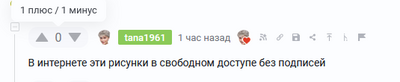 Иллюстрация к комментарию
