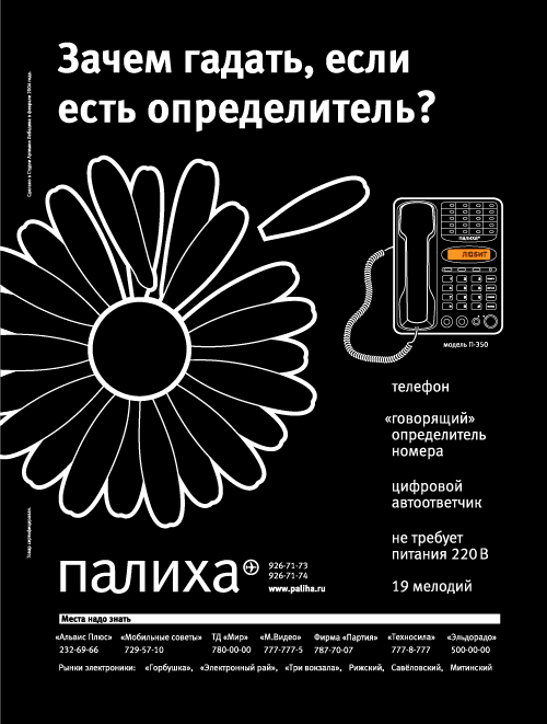 <a href="https://www.artlebedev.ru/paliha/poster2/" target="_blank" rel="nofollow noopener">Источник</a>