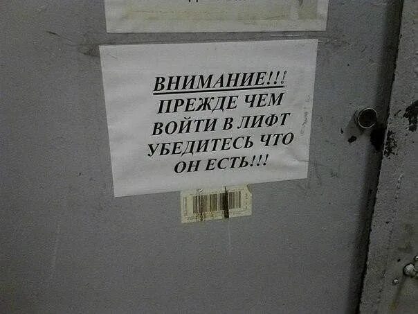 "С нормальными людьми лифт не разговаривает"