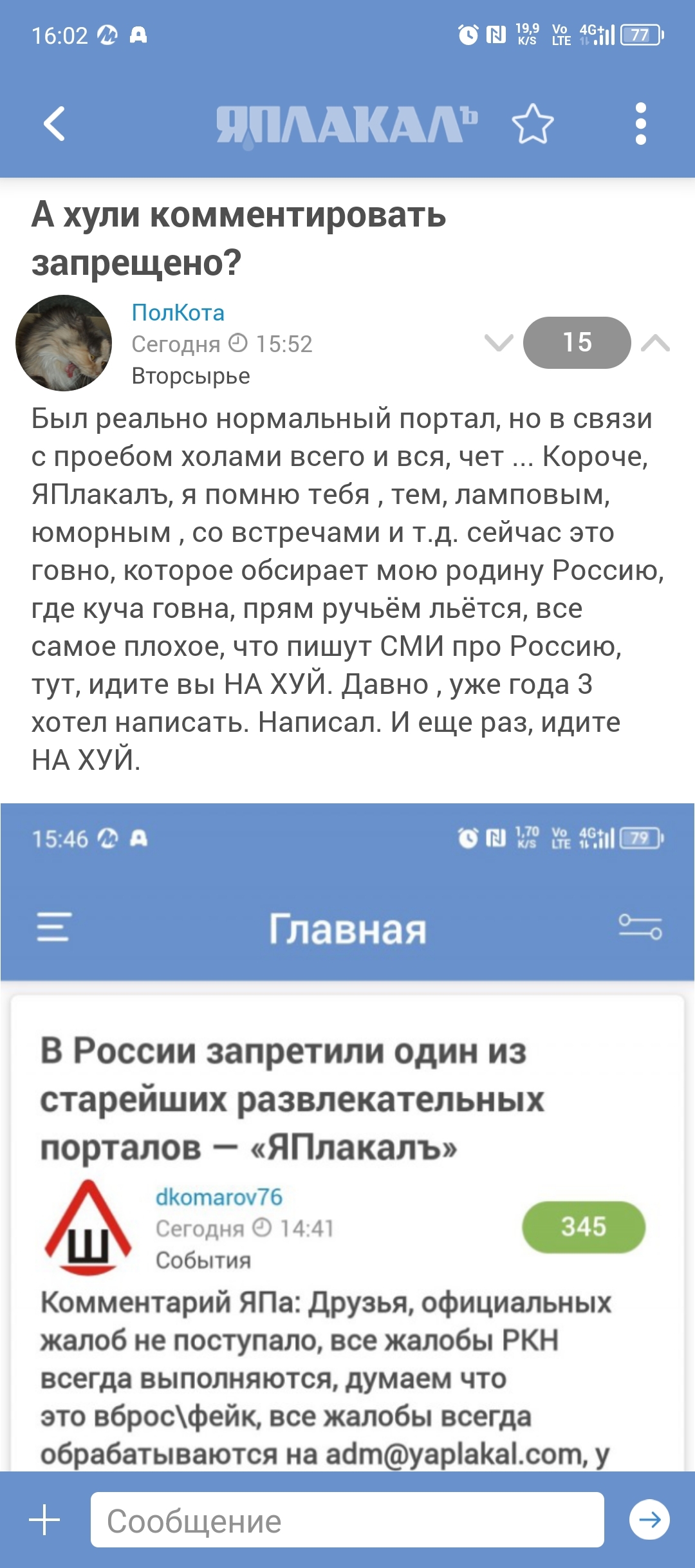 The bad subhumans from Yaplakal have blocked it. I suggest storming this portal by all possible means. - My, Politics, Opinion, Longpost