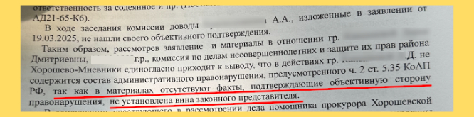 Комиссия отказывается принимать мои доказательства: видео, скриншоты переписок с отказом приводить ребёнка. Но в Определении пишет, что "в материалах отсутствуют факты, подтверждающие правонарушение".