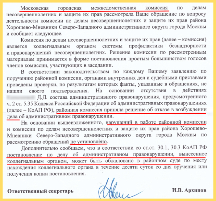 Сотрудник городской Комиссии Архипов также забивает болт на проверку из АП РФ. Он предлагает мне обжаловать решения, которых не существует — что и является предметом моей жалобы. А ещё "нарушений в работе районной Комиссии не установлено". Такие дела.