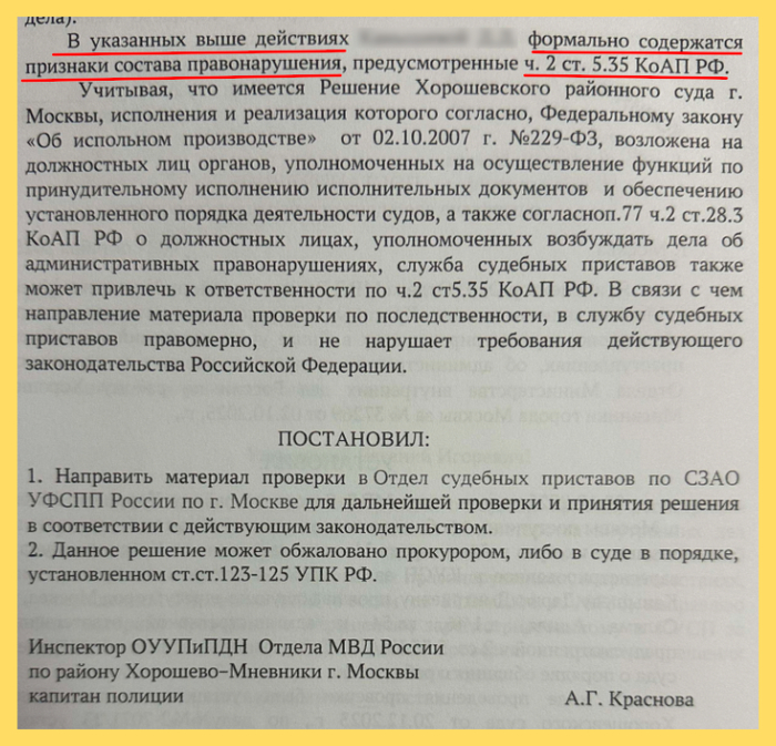 Инспектор ПДН устанавливает, что в действиях матери содержатся признаки правонарушения. Но Управа района на все запросы сверху будет докладывать, что "органы провели проверки и не выявили правонарушений".