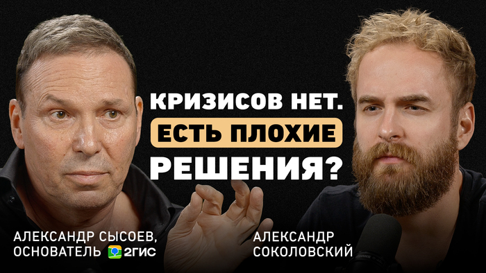 «Когда они нас скопировали, ни одна метрика не упала» — основатель 2ГИС о том, как использовать конкурентов для роста бизнеса