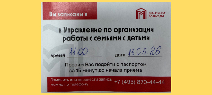 Билет на очередной сеанс прослушивания сказок