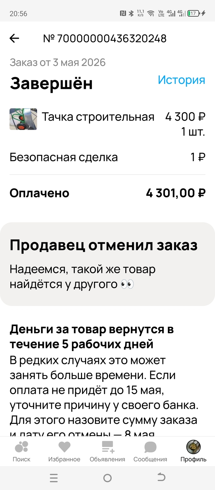 тут уже отменено